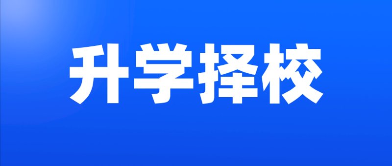 贵阳教育机构大比拼:哪家更胜一筹?